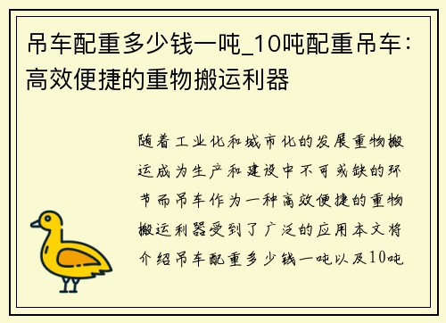 吊车配重多少钱一吨_10吨配重吊车：高效便捷的重物搬运利器