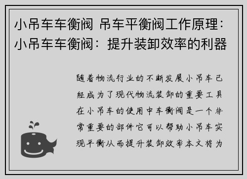 小吊车车衡阀 吊车平衡阀工作原理：小吊车车衡阀：提升装卸效率的利器