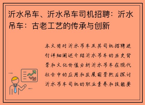 沂水吊车、沂水吊车司机招聘：沂水吊车：古老工艺的传承与创新