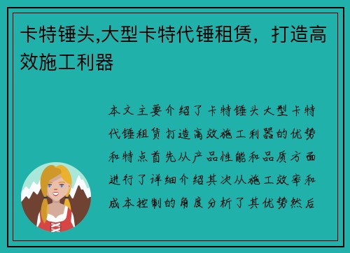 卡特锤头,大型卡特代锤租赁，打造高效施工利器