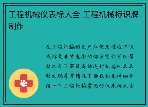 工程机械仪表标大全 工程机械标识牌制作