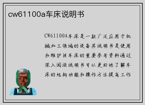 cw61100a车床说明书