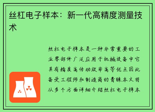 丝杠电子样本：新一代高精度测量技术