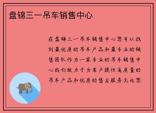 盘锦三一吊车销售中心