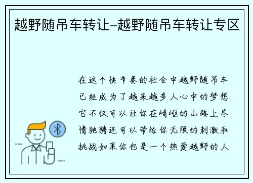 越野随吊车转让-越野随吊车转让专区
