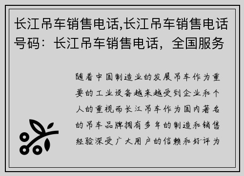 长江吊车销售电话,长江吊车销售电话号码:长江吊车销售电话,全国服务热线